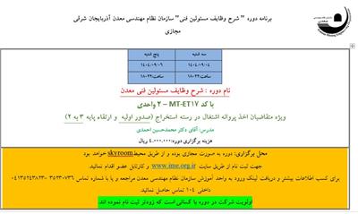 برنامه دوره شرح وظایف مسئولین فنی