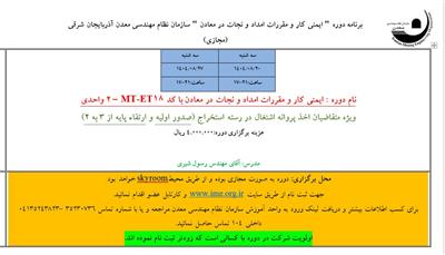 برنامه دوره ایمنی كار  و مقررات امداد و نجات در معادن